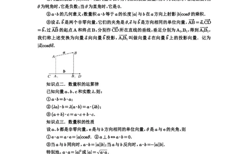 第36讲平面向量的数量积及运算_高中三年全科资料_高考数学《必刷5000题》2025版_2025高考数学必刷5000题（解析版分章节PDF）