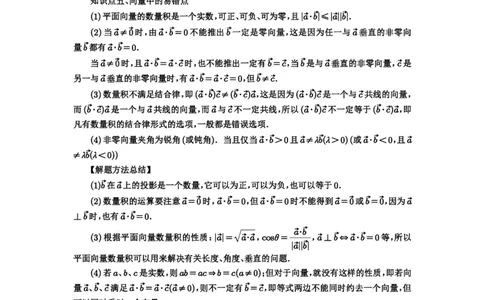 第36讲平面向量的数量积及运算_高中三年全科资料_高考数学《必刷5000题》2025版_2025高考数学必刷5000题（解析版分章节PDF）