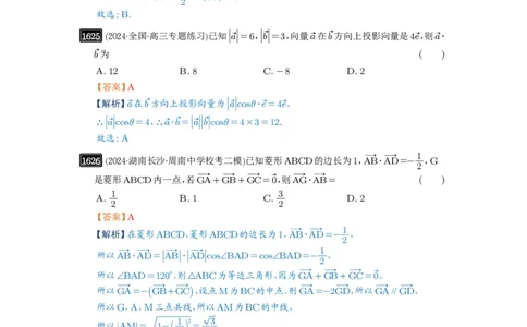第36讲平面向量的数量积及运算_高中三年全科资料_高考数学《必刷5000题》2025版_2025高考数学必刷5000题（解析版分章节PDF）