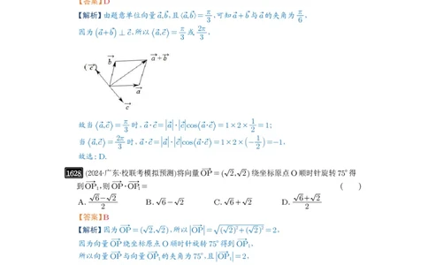 第36讲平面向量的数量积及运算_高中三年全科资料_高考数学《必刷5000题》2025版_2025高考数学必刷5000题（解析版分章节PDF）