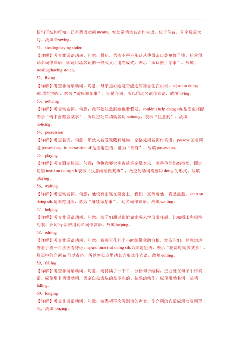 第04讲Unit4语法动词ing形式作宾语和表语（选择性必修一）（教师版）-新高二英语暑假衔接（人教版）_高中三年全科资料_高中_高中1_2025秋新高二《暑假衔接讲义》（语数外理化）电子版