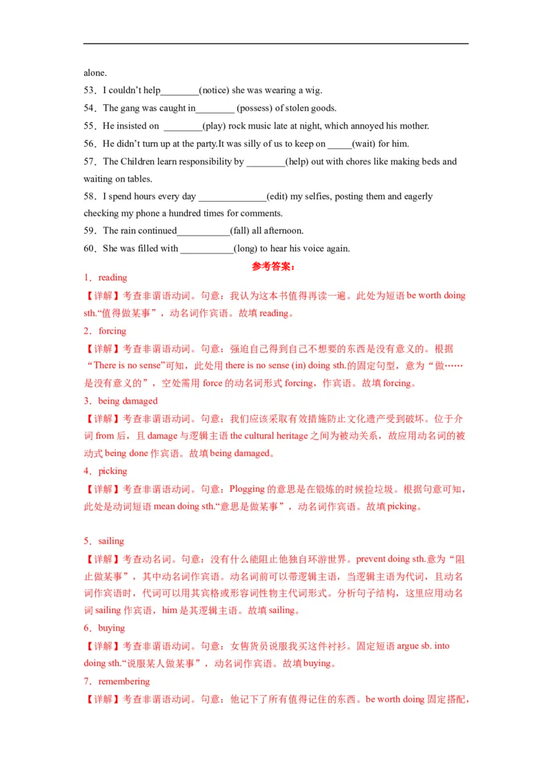 第04讲Unit4语法动词ing形式作宾语和表语（选择性必修一）（教师版）-新高二英语暑假衔接（人教版）_高中三年全科资料_高中_高中1_2025秋新高二《暑假衔接讲义》（语数外理化）电子版