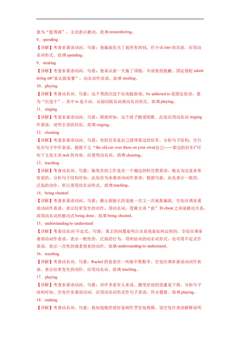 第04讲Unit4语法动词ing形式作宾语和表语（选择性必修一）（教师版）-新高二英语暑假衔接（人教版）_高中三年全科资料_高中_高中1_2025秋新高二《暑假衔接讲义》（语数外理化）电子版