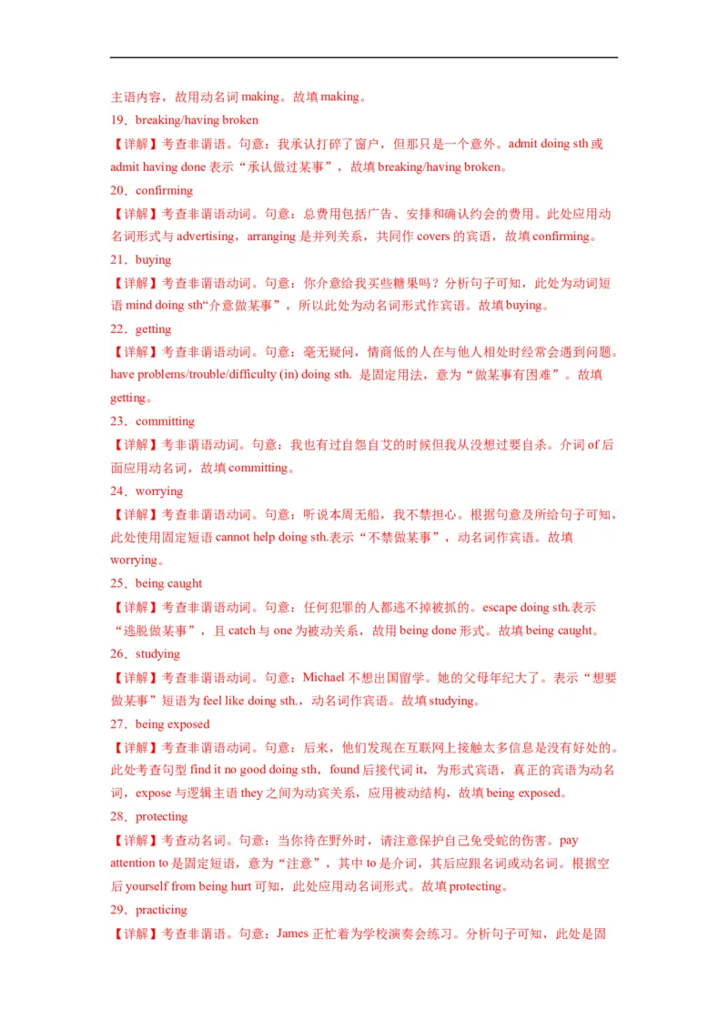 第04讲Unit4语法动词ing形式作宾语和表语（选择性必修一）（教师版）-新高二英语暑假衔接（人教版）_高中三年全科资料_高中_高中1_2025秋新高二《暑假衔接讲义》（语数外理化）电子版