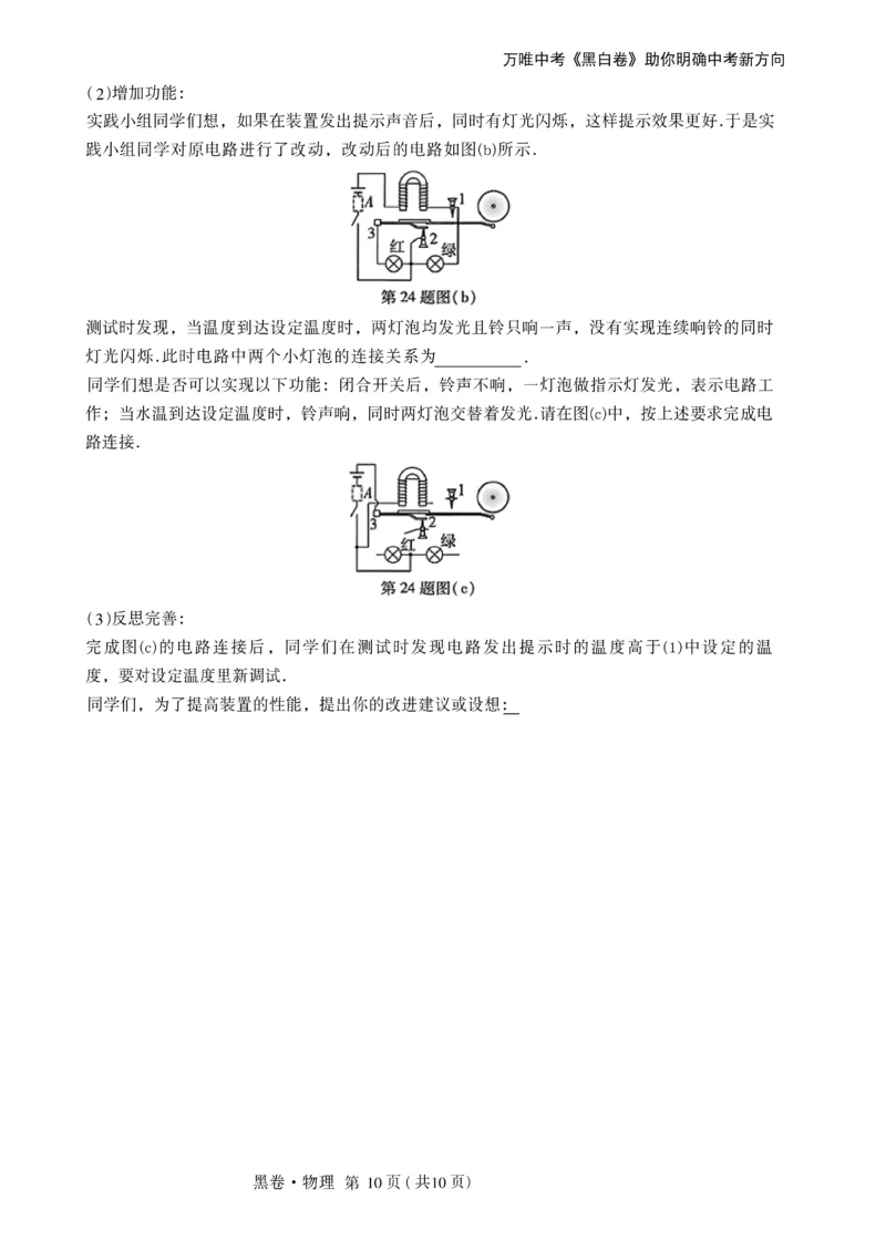 2026《万唯中考&bull;辽宁黑白卷》物理黑卷A4_2026中考押题卷合集_2026《万唯中考黑白卷》地方版(1)_2026《万唯中考&bull;辽宁黑白卷》7科_2026《万唯中考&bull;辽宁黑白卷》物理