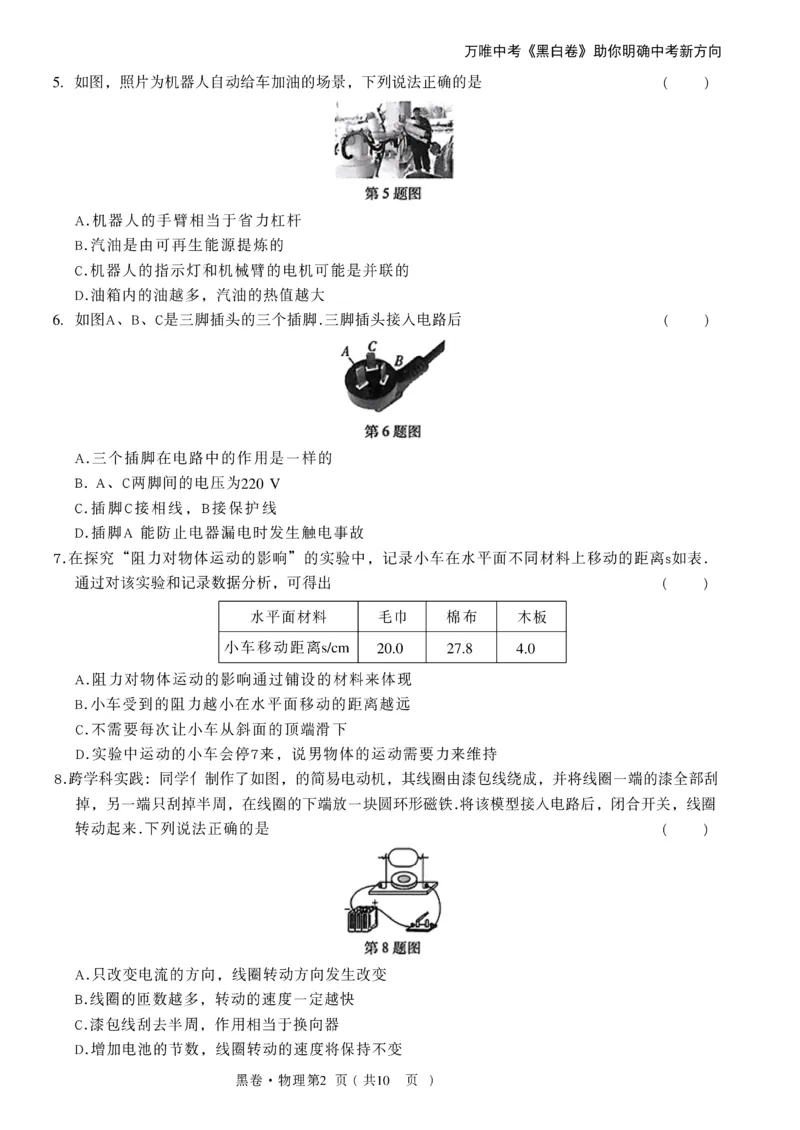2026《万唯中考&bull;辽宁黑白卷》物理黑卷A4_2026中考押题卷合集_2026《万唯中考黑白卷》地方版(1)_2026《万唯中考&bull;辽宁黑白卷》7科_2026《万唯中考&bull;辽宁黑白卷》物理