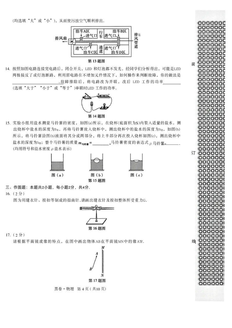 2026《万唯中考&bull;辽宁黑白卷》物理黑卷A4_2026中考押题卷合集_2026《万唯中考黑白卷》地方版(1)_2026《万唯中考&bull;辽宁黑白卷》7科_2026《万唯中考&bull;辽宁黑白卷》物理