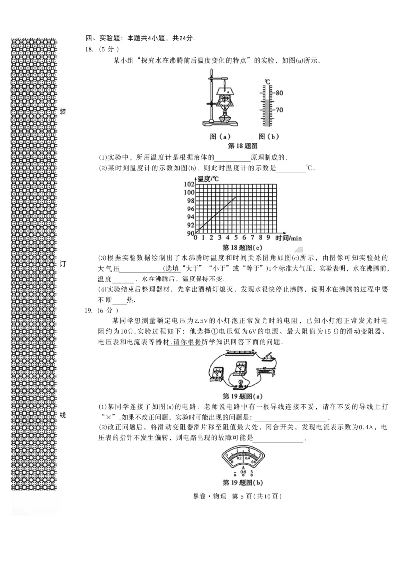 2026《万唯中考&bull;辽宁黑白卷》物理黑卷A4_2026中考押题卷合集_2026《万唯中考黑白卷》地方版(1)_2026《万唯中考&bull;辽宁黑白卷》7科_2026《万唯中考&bull;辽宁黑白卷》物理