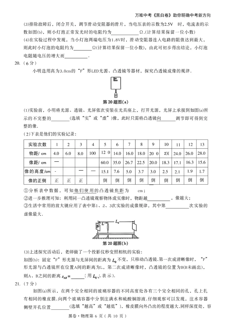 2026《万唯中考&bull;辽宁黑白卷》物理黑卷A4_2026中考押题卷合集_2026《万唯中考黑白卷》地方版(1)_2026《万唯中考&bull;辽宁黑白卷》7科_2026《万唯中考&bull;辽宁黑白卷》物理