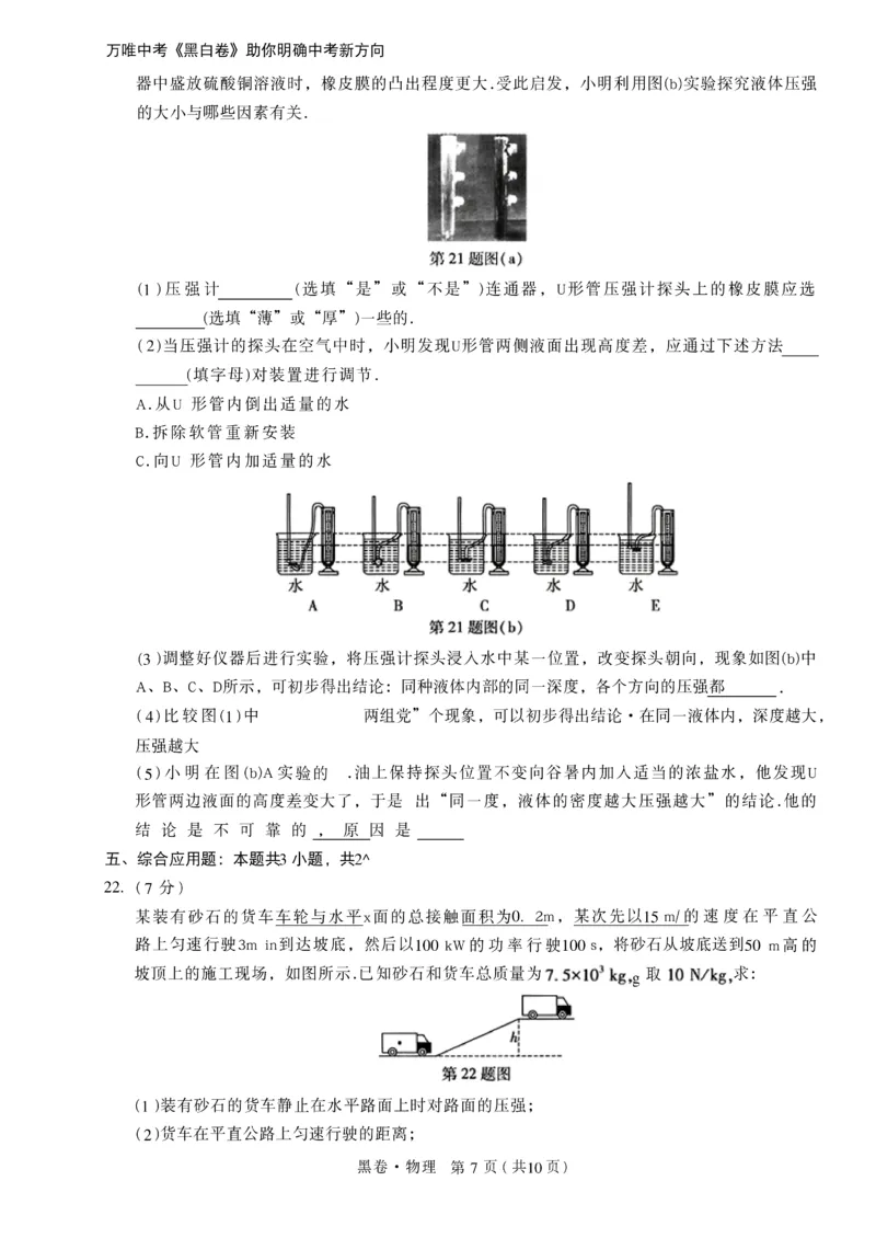 2026《万唯中考&bull;辽宁黑白卷》物理黑卷A4_2026中考押题卷合集_2026《万唯中考黑白卷》地方版(1)_2026《万唯中考&bull;辽宁黑白卷》7科_2026《万唯中考&bull;辽宁黑白卷》物理