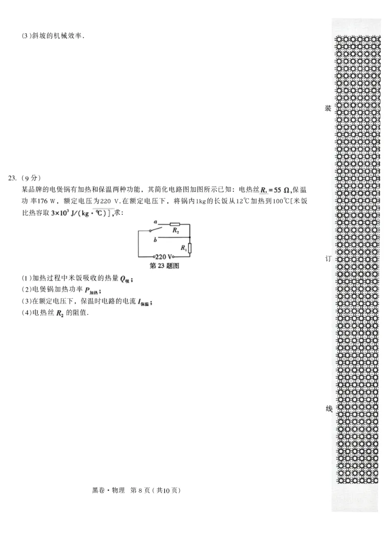 2026《万唯中考&bull;辽宁黑白卷》物理黑卷A4_2026中考押题卷合集_2026《万唯中考黑白卷》地方版(1)_2026《万唯中考&bull;辽宁黑白卷》7科_2026《万唯中考&bull;辽宁黑白卷》物理