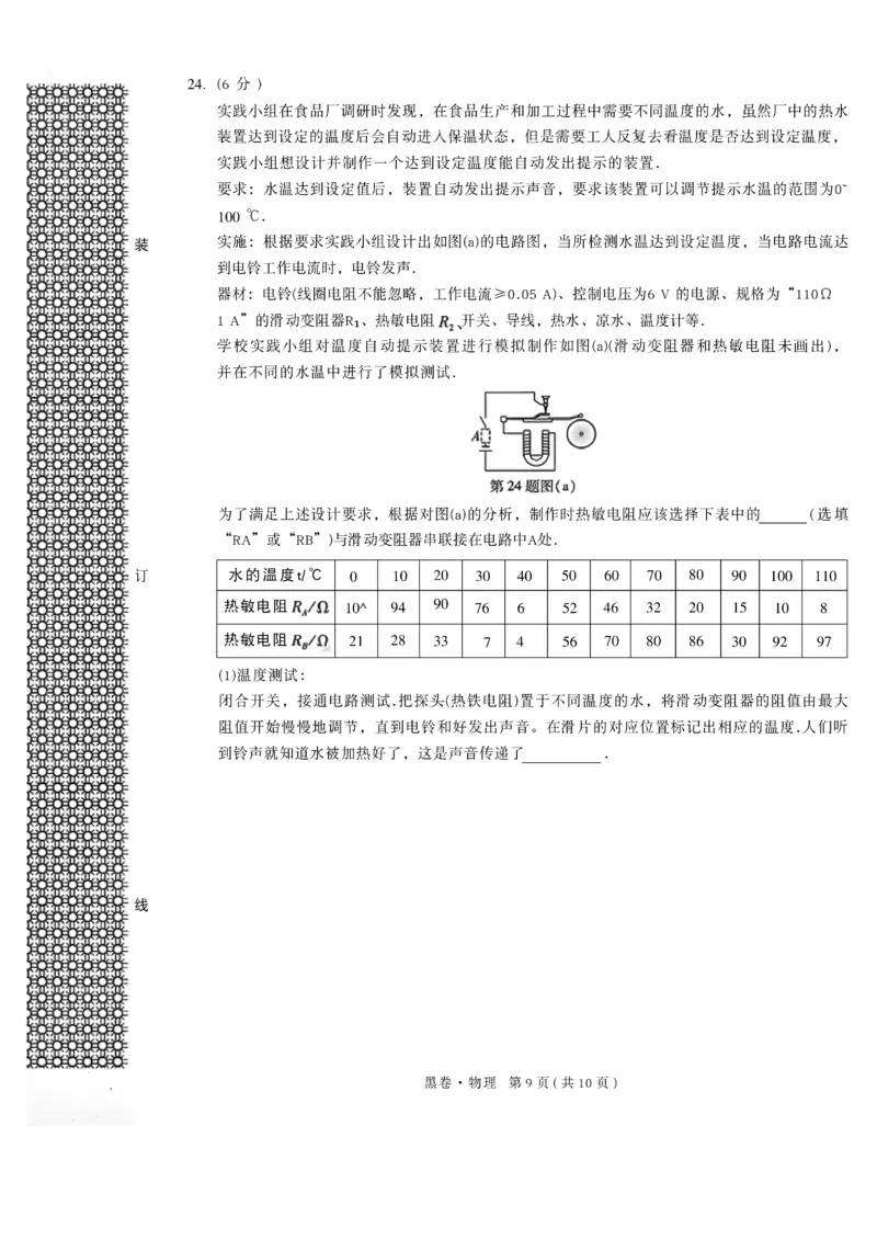 2026《万唯中考&bull;辽宁黑白卷》物理黑卷A4_2026中考押题卷合集_2026《万唯中考黑白卷》地方版(1)_2026《万唯中考&bull;辽宁黑白卷》7科_2026《万唯中考&bull;辽宁黑白卷》物理