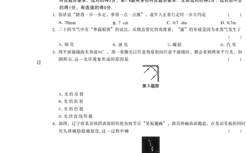 2026《万唯中考&bull;辽宁黑白卷》物理黑卷A4_2026中考押题卷合集_2026《万唯中考黑白卷》地方版(1)_2026《万唯中考&bull;辽宁黑白卷》7科_2026《万唯中考&bull;辽宁黑白卷》物理