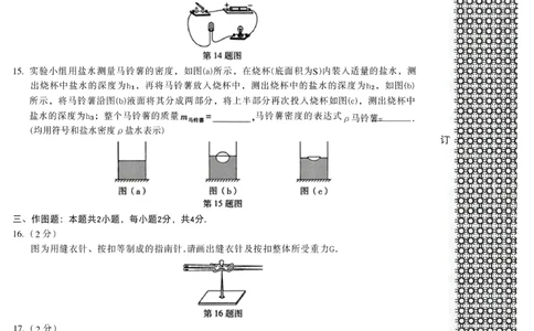 2026《万唯中考&bull;辽宁黑白卷》物理黑卷A4_2026中考押题卷合集_2026《万唯中考黑白卷》地方版(1)_2026《万唯中考&bull;辽宁黑白卷》7科_2026《万唯中考&bull;辽宁黑白卷》物理