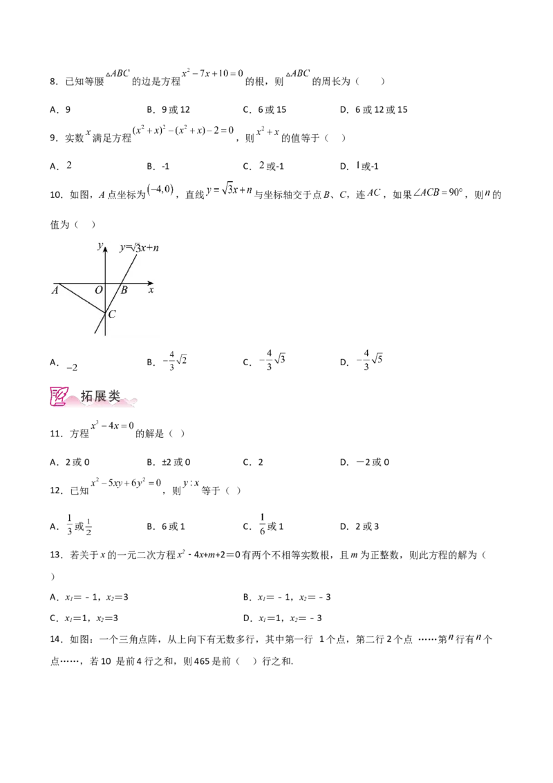 专题21.11因式分解法（分层练习）-（人教版）_人教版数学九年级上册_版本二_九年级数学上册（人教版）_专题突破练习-V4_2024版