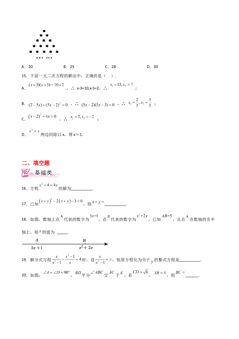 专题21.11因式分解法（分层练习）-（人教版）_人教版数学九年级上册_版本二_九年级数学上册（人教版）_专题突破练习-V4_2024版