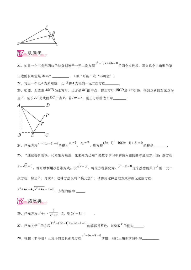 专题21.11因式分解法（分层练习）-（人教版）_人教版数学九年级上册_版本二_九年级数学上册（人教版）_专题突破练习-V4_2024版