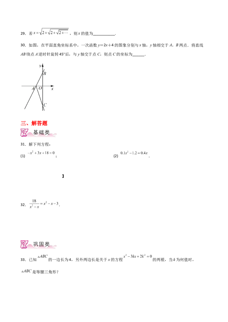 专题21.11因式分解法（分层练习）-（人教版）_人教版数学九年级上册_版本二_九年级数学上册（人教版）_专题突破练习-V4_2024版