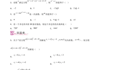专题21.11因式分解法（分层练习）-（人教版）_人教版数学九年级上册_版本二_九年级数学上册（人教版）_专题突破练习-V4_2024版