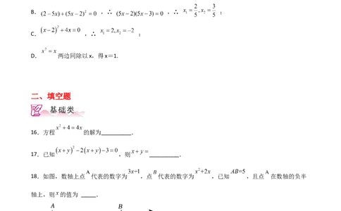 专题21.11因式分解法（分层练习）-（人教版）_人教版数学九年级上册_版本二_九年级数学上册（人教版）_专题突破练习-V4_2024版