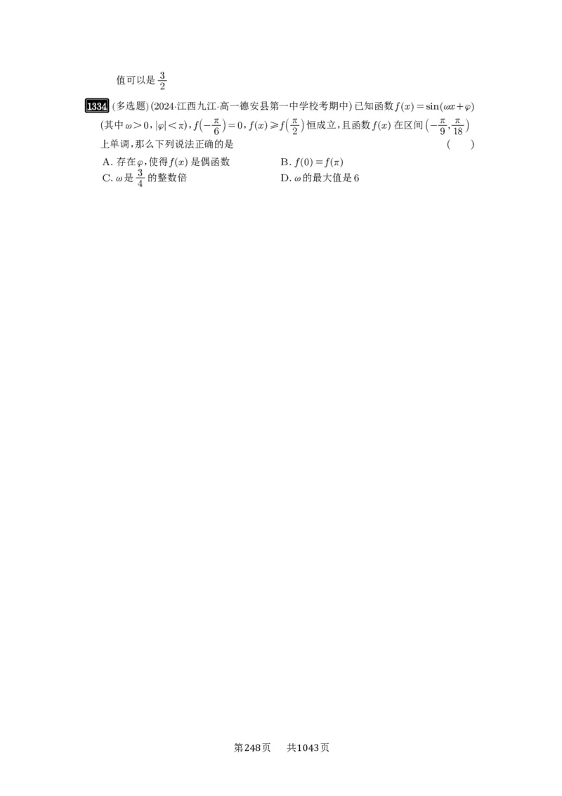 第31讲&omega;的取值范围与最值问题_高中三年全科资料_高考数学《必刷5000题》2025版_2025高考数学必刷5000题（原卷版分章节PDF）