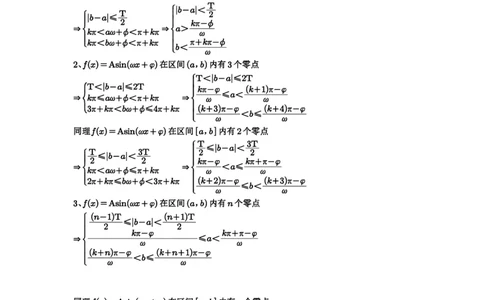 第31讲&omega;的取值范围与最值问题_高中三年全科资料_高考数学《必刷5000题》2025版_2025高考数学必刷5000题（原卷版分章节PDF）
