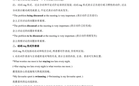 第1讲动词-ing的用法（教师版）-暑假衔接新高二英语暑假精品课（人教版）_高中三年全科资料_高中_高中1_2025秋新高二《暑假衔接讲义》（语数外理化）电子版