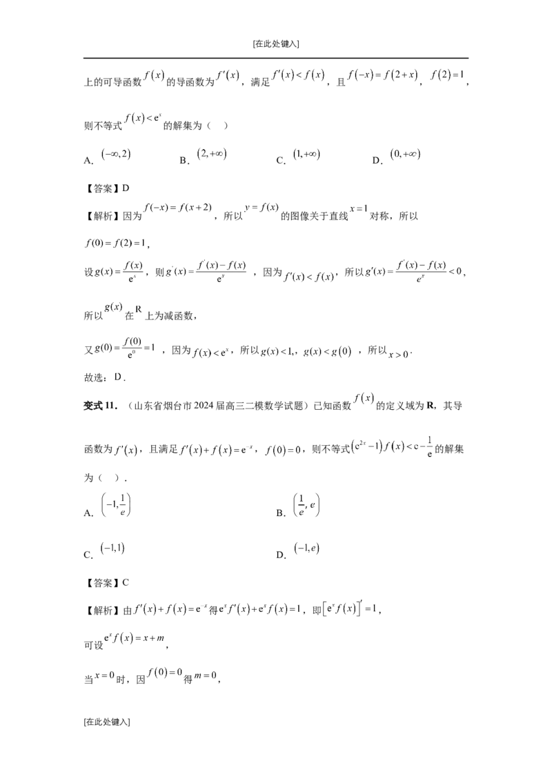 第19讲原函数与导函数混合还原（教师版）_高中三年全科资料_高考数学《必刷5000题》2025版_2025高考数学必刷5000题（分章节WORD）