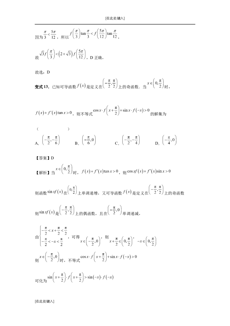 第19讲原函数与导函数混合还原（教师版）_高中三年全科资料_高考数学《必刷5000题》2025版_2025高考数学必刷5000题（分章节WORD）