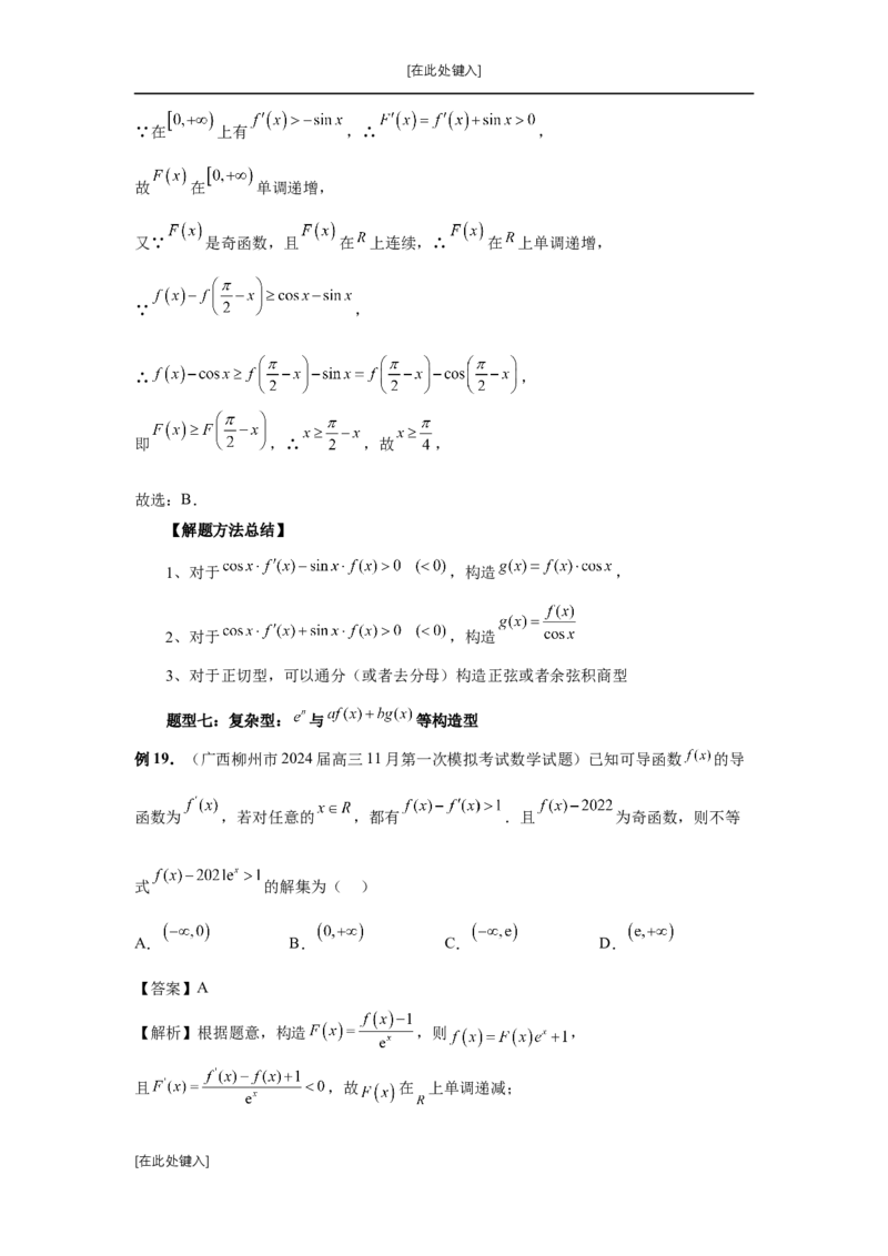 第19讲原函数与导函数混合还原（教师版）_高中三年全科资料_高考数学《必刷5000题》2025版_2025高考数学必刷5000题（分章节WORD）