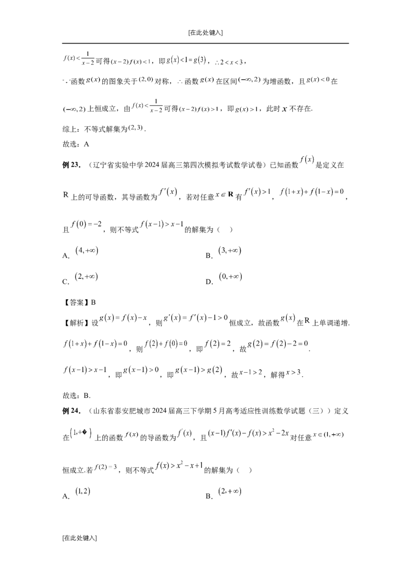 第19讲原函数与导函数混合还原（教师版）_高中三年全科资料_高考数学《必刷5000题》2025版_2025高考数学必刷5000题（分章节WORD）