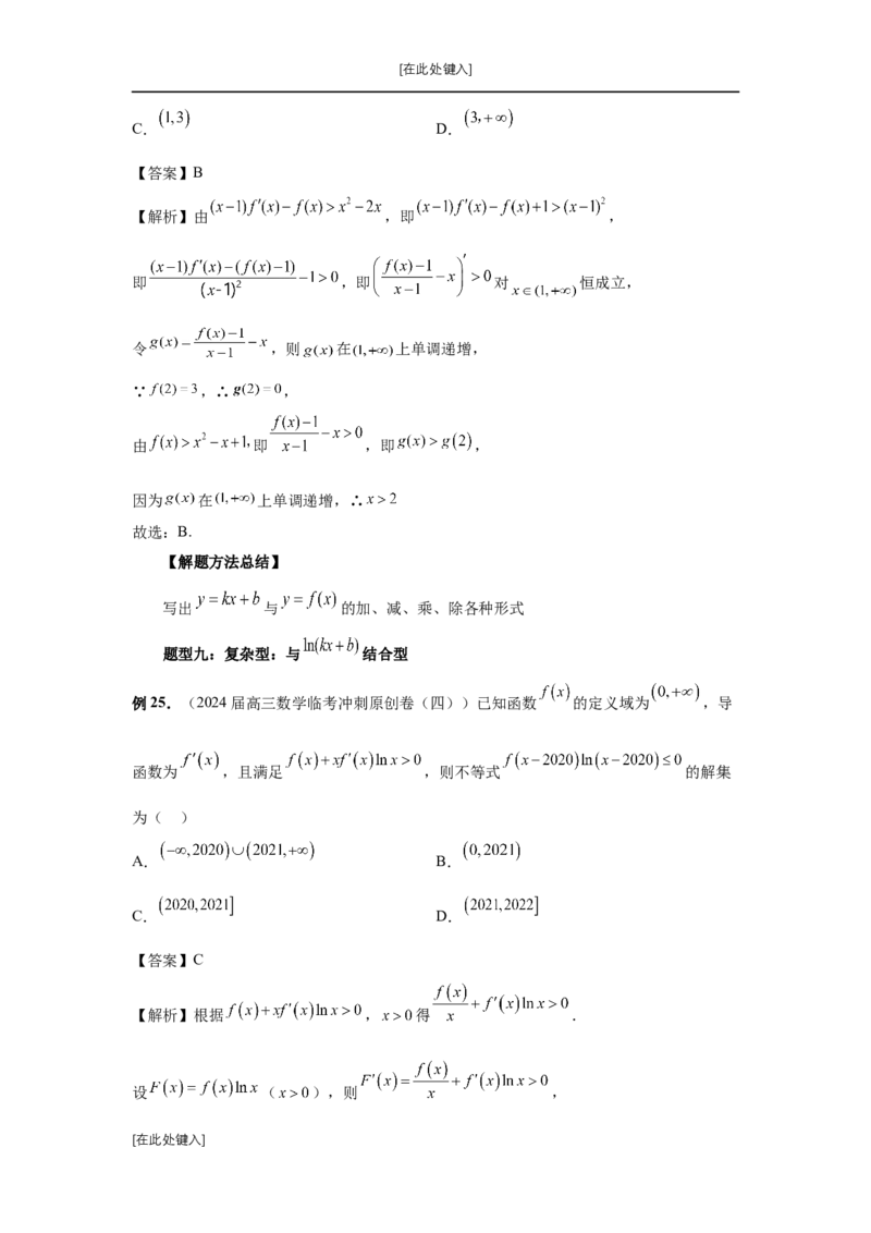 第19讲原函数与导函数混合还原（教师版）_高中三年全科资料_高考数学《必刷5000题》2025版_2025高考数学必刷5000题（分章节WORD）