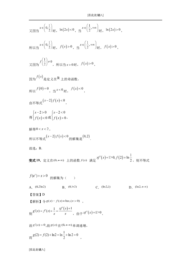 第19讲原函数与导函数混合还原（教师版）_高中三年全科资料_高考数学《必刷5000题》2025版_2025高考数学必刷5000题（分章节WORD）