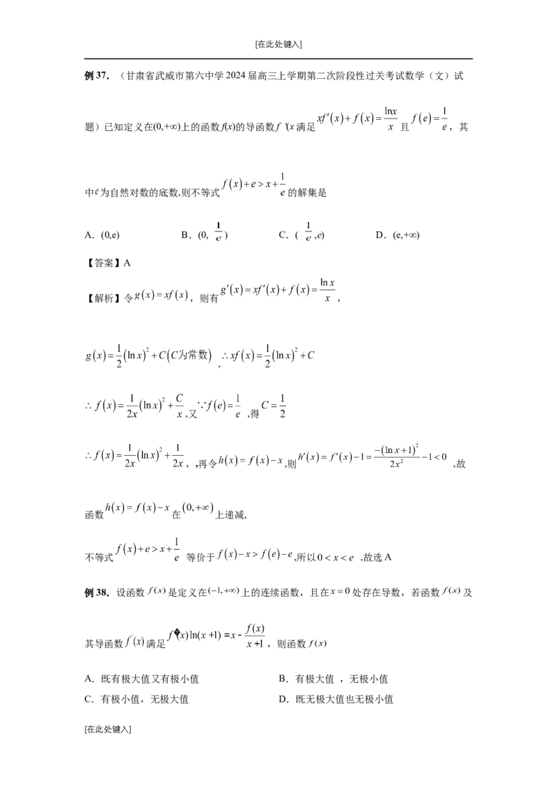 第19讲原函数与导函数混合还原（教师版）_高中三年全科资料_高考数学《必刷5000题》2025版_2025高考数学必刷5000题（分章节WORD）