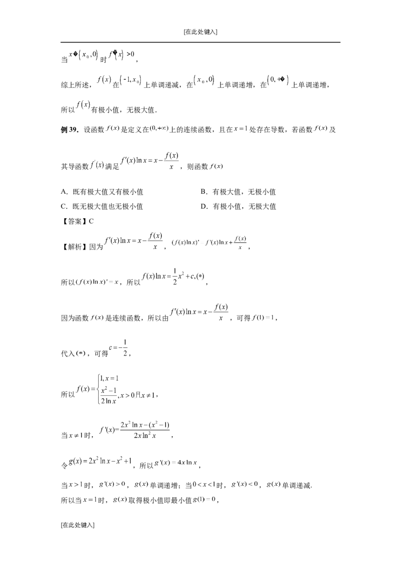 第19讲原函数与导函数混合还原（教师版）_高中三年全科资料_高考数学《必刷5000题》2025版_2025高考数学必刷5000题（分章节WORD）