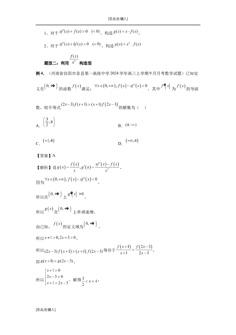 第19讲原函数与导函数混合还原（教师版）_高中三年全科资料_高考数学《必刷5000题》2025版_2025高考数学必刷5000题（分章节WORD）