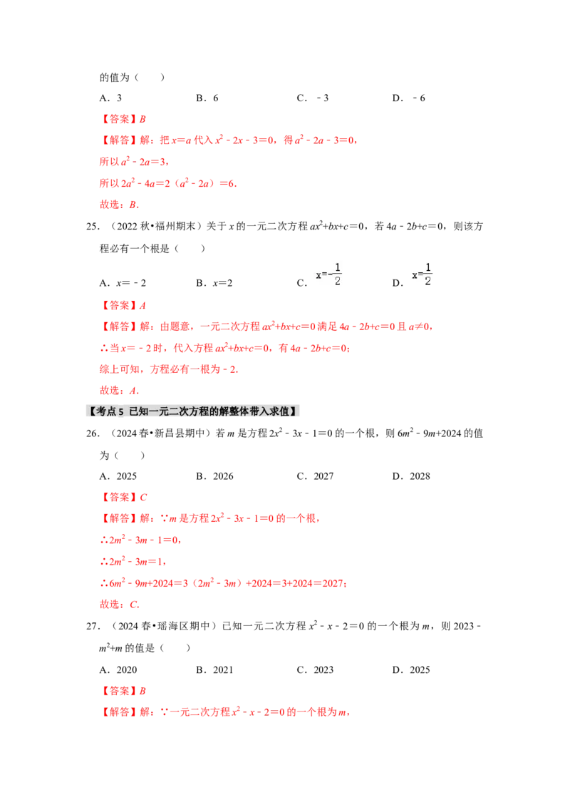 专题21.1一元二次方程（5个考点3个易错点）（题型专练+易错精炼）（教师版）_人教版数学九年级上册_版本二_九年级数学上册（人教版）_知识解读与题型专练-V14_2025版
