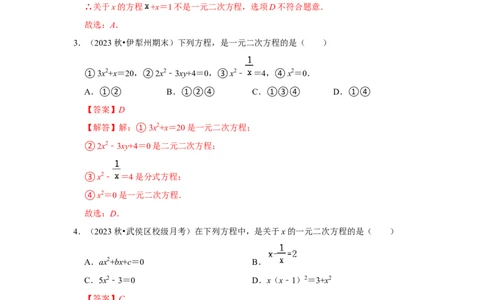 专题21.1一元二次方程（5个考点3个易错点）（题型专练+易错精炼）（教师版）_人教版数学九年级上册_版本二_九年级数学上册（人教版）_知识解读与题型专练-V14_2025版