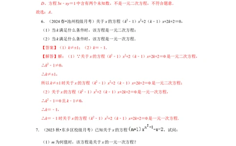 专题21.1一元二次方程（5个考点3个易错点）（题型专练+易错精炼）（教师版）_人教版数学九年级上册_版本二_九年级数学上册（人教版）_知识解读与题型专练-V14_2025版