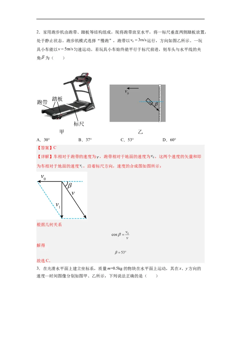 第01讲复习专题一曲线运动、运动的合成与分解（教师版）-新高二暑假精品课（人教版）_高中三年全科资料_高中_高中1_2025秋新高二《暑假衔接讲义》（语数外理化）电子版