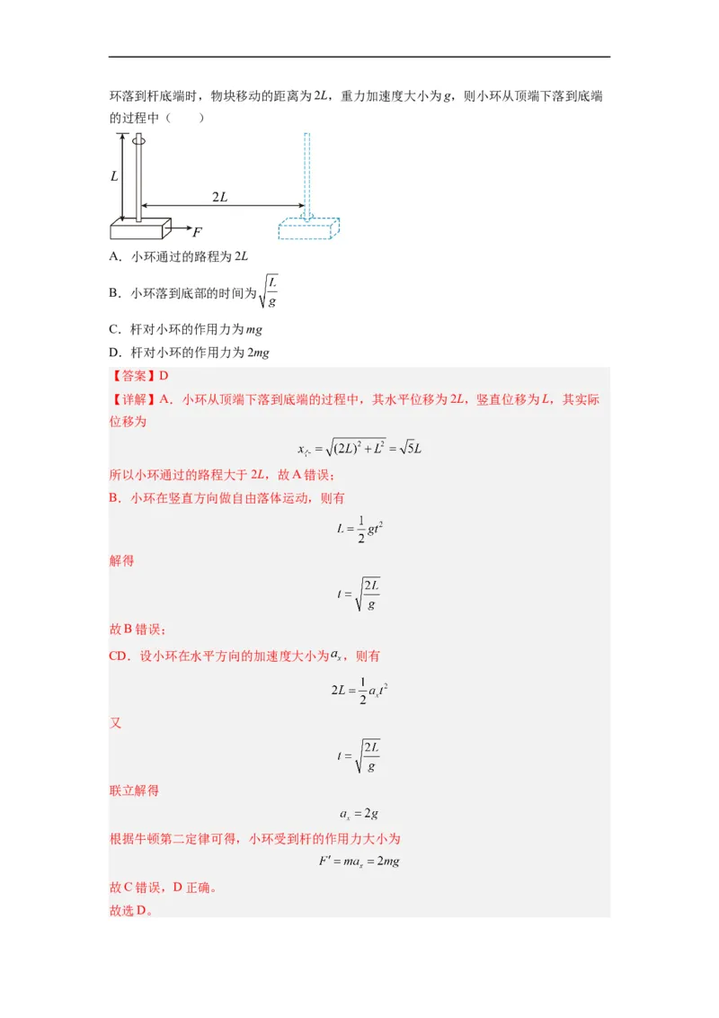 第01讲复习专题一曲线运动、运动的合成与分解（教师版）-新高二暑假精品课（人教版）_高中三年全科资料_高中_高中1_2025秋新高二《暑假衔接讲义》（语数外理化）电子版