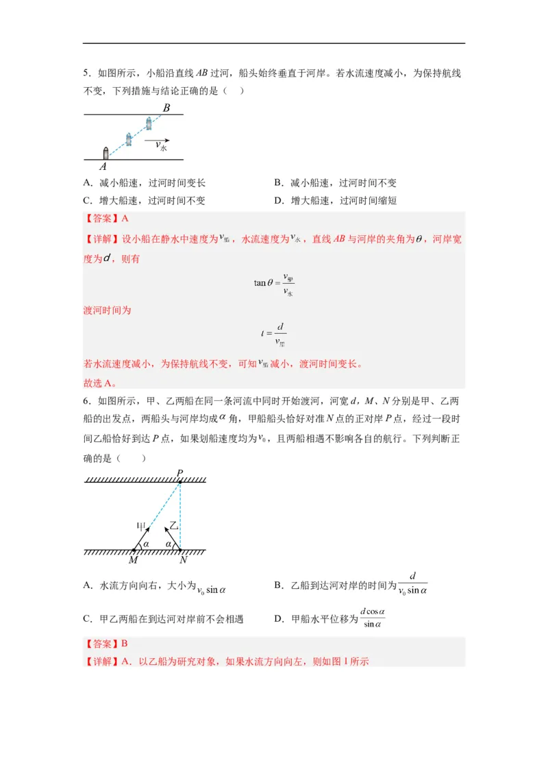 第01讲复习专题一曲线运动、运动的合成与分解（教师版）-新高二暑假精品课（人教版）_高中三年全科资料_高中_高中1_2025秋新高二《暑假衔接讲义》（语数外理化）电子版