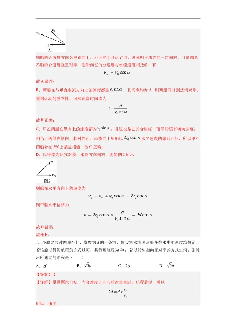 第01讲复习专题一曲线运动、运动的合成与分解（教师版）-新高二暑假精品课（人教版）_高中三年全科资料_高中_高中1_2025秋新高二《暑假衔接讲义》（语数外理化）电子版