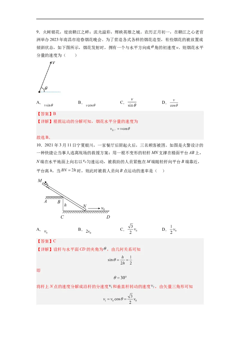 第01讲复习专题一曲线运动、运动的合成与分解（教师版）-新高二暑假精品课（人教版）_高中三年全科资料_高中_高中1_2025秋新高二《暑假衔接讲义》（语数外理化）电子版