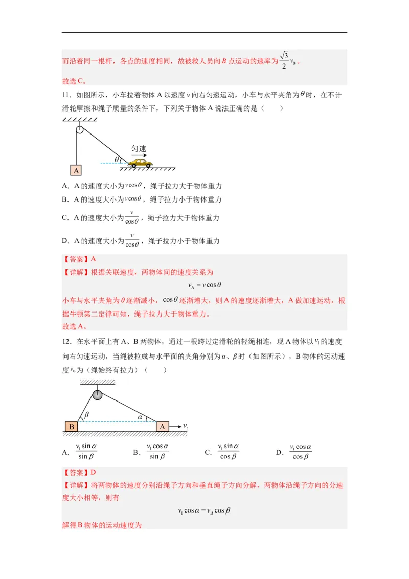 第01讲复习专题一曲线运动、运动的合成与分解（教师版）-新高二暑假精品课（人教版）_高中三年全科资料_高中_高中1_2025秋新高二《暑假衔接讲义》（语数外理化）电子版