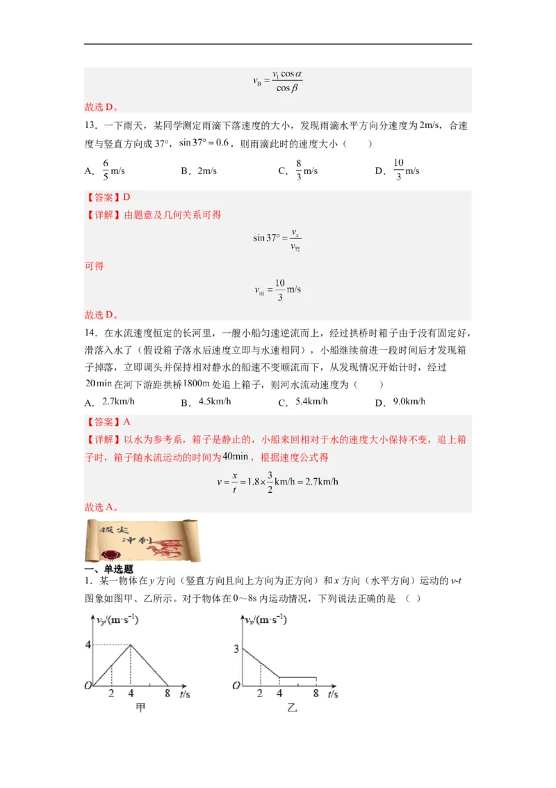 第01讲复习专题一曲线运动、运动的合成与分解（教师版）-新高二暑假精品课（人教版）_高中三年全科资料_高中_高中1_2025秋新高二《暑假衔接讲义》（语数外理化）电子版