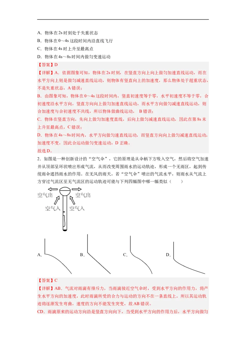 第01讲复习专题一曲线运动、运动的合成与分解（教师版）-新高二暑假精品课（人教版）_高中三年全科资料_高中_高中1_2025秋新高二《暑假衔接讲义》（语数外理化）电子版