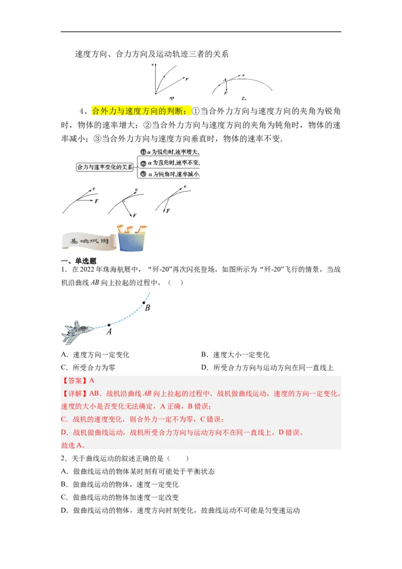 第01讲复习专题一曲线运动、运动的合成与分解（教师版）-新高二暑假精品课（人教版）_高中三年全科资料_高中_高中1_2025秋新高二《暑假衔接讲义》（语数外理化）电子版