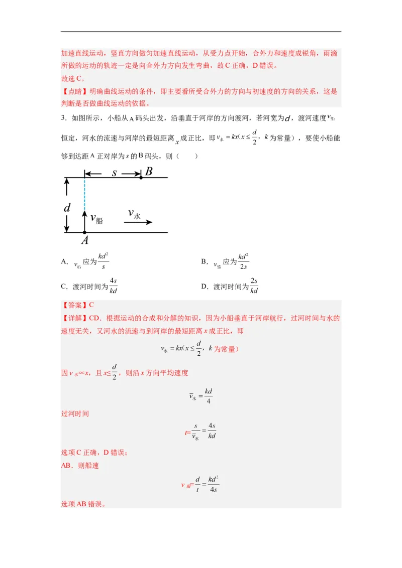 第01讲复习专题一曲线运动、运动的合成与分解（教师版）-新高二暑假精品课（人教版）_高中三年全科资料_高中_高中1_2025秋新高二《暑假衔接讲义》（语数外理化）电子版