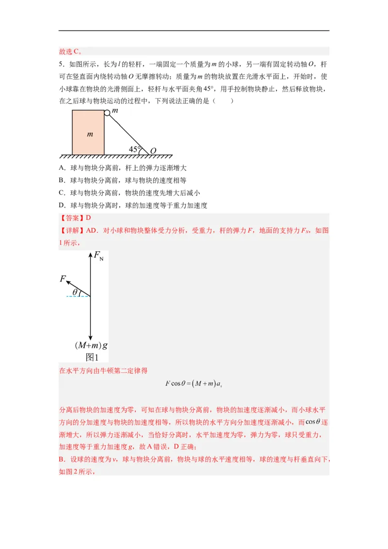 第01讲复习专题一曲线运动、运动的合成与分解（教师版）-新高二暑假精品课（人教版）_高中三年全科资料_高中_高中1_2025秋新高二《暑假衔接讲义》（语数外理化）电子版